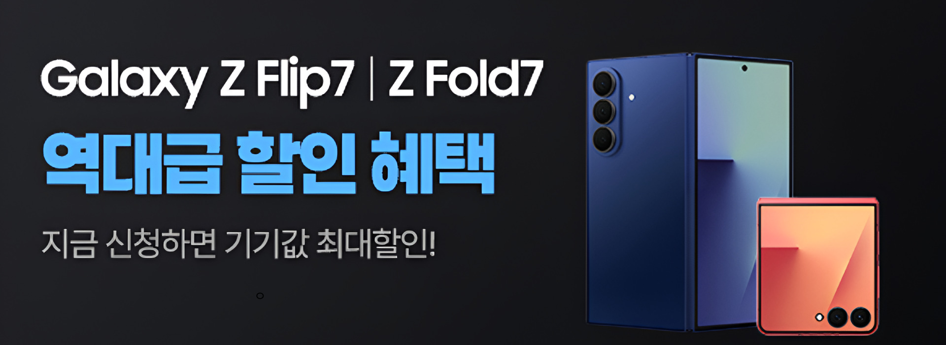 역대급 할인 혜택